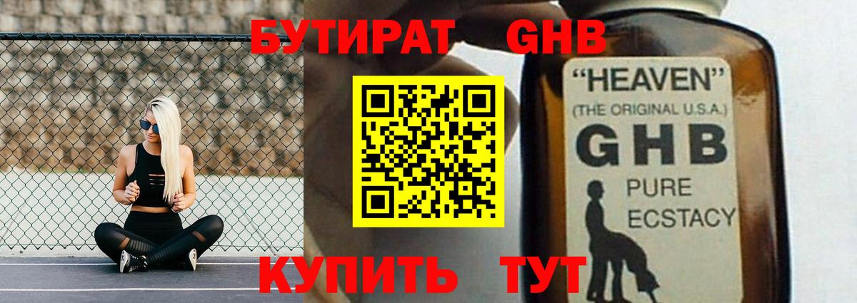 БУТИРАТ вода  Вход с VPN  Кувандык 