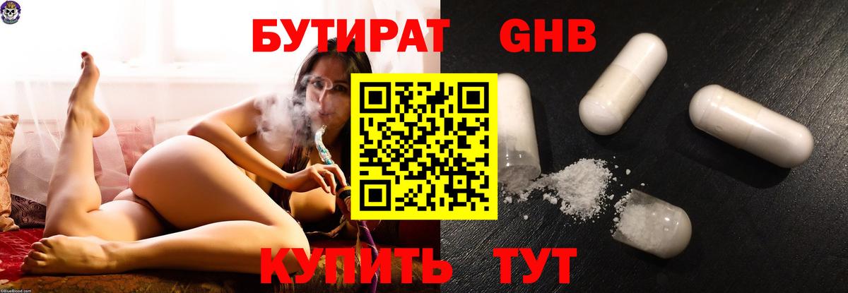 Бутират жидкий экстази Кувандык