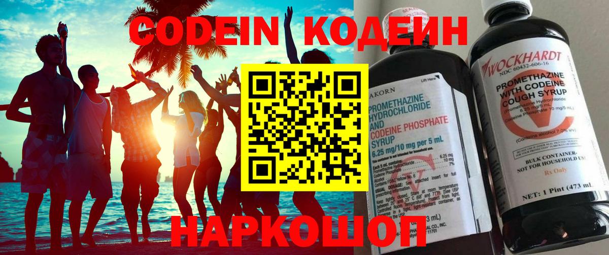 Кувандык  Codein Purple Drank  Кодеиновый сироп Lean Purple Drank  Вход с VPN 