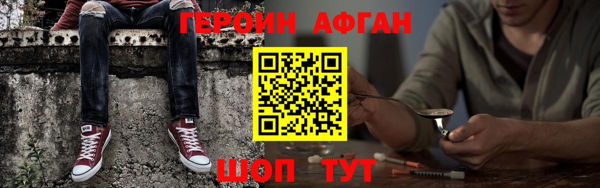Героин Афган Кувандык