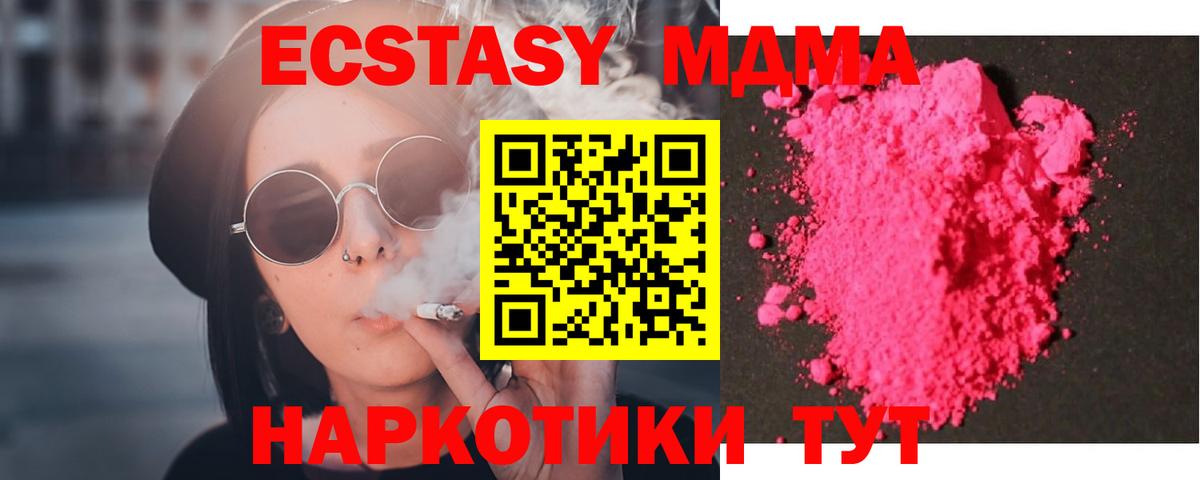 МДМА  MDMA молли  Вход с VPN  MDMA молли  Кувандык 