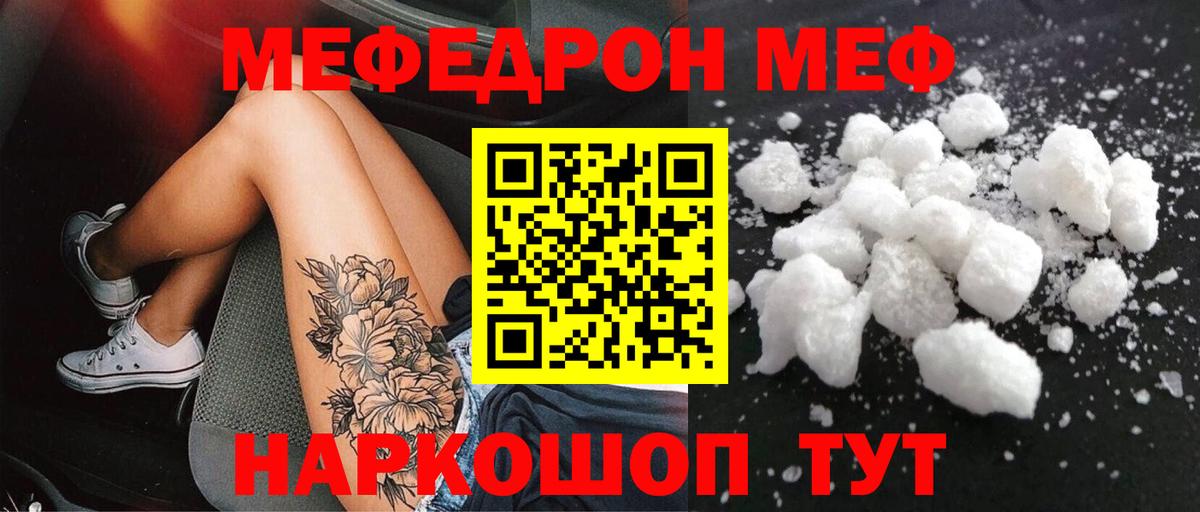 Меф мяу мяу  Кувандык