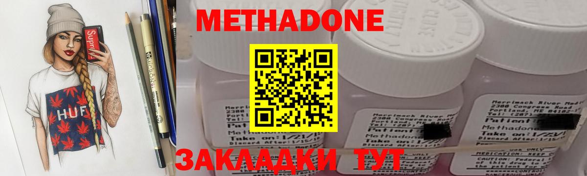 МЕТАДОН VHQ  Вход с VPN  Кувандык  МЕТАДОН methadone 