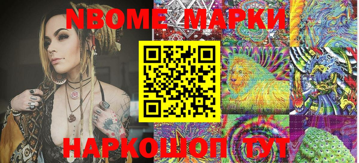 Марки N-bome 1,8мг Кувандык